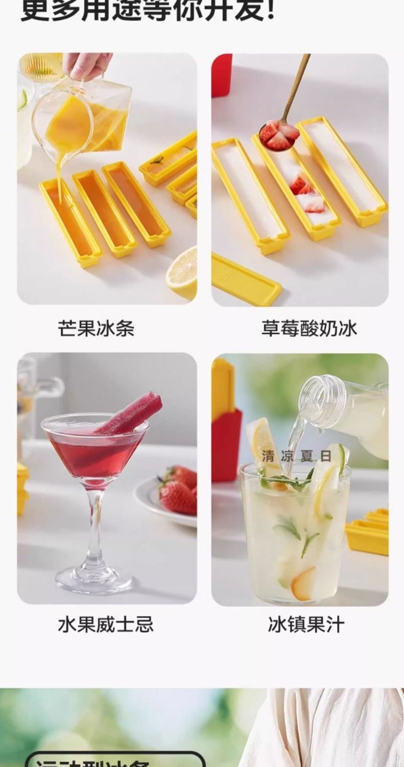 冰块模具冰格冰箱贴薯冰乐制冰磁吸长条家用自制DIY薯条酸奶水果详情10