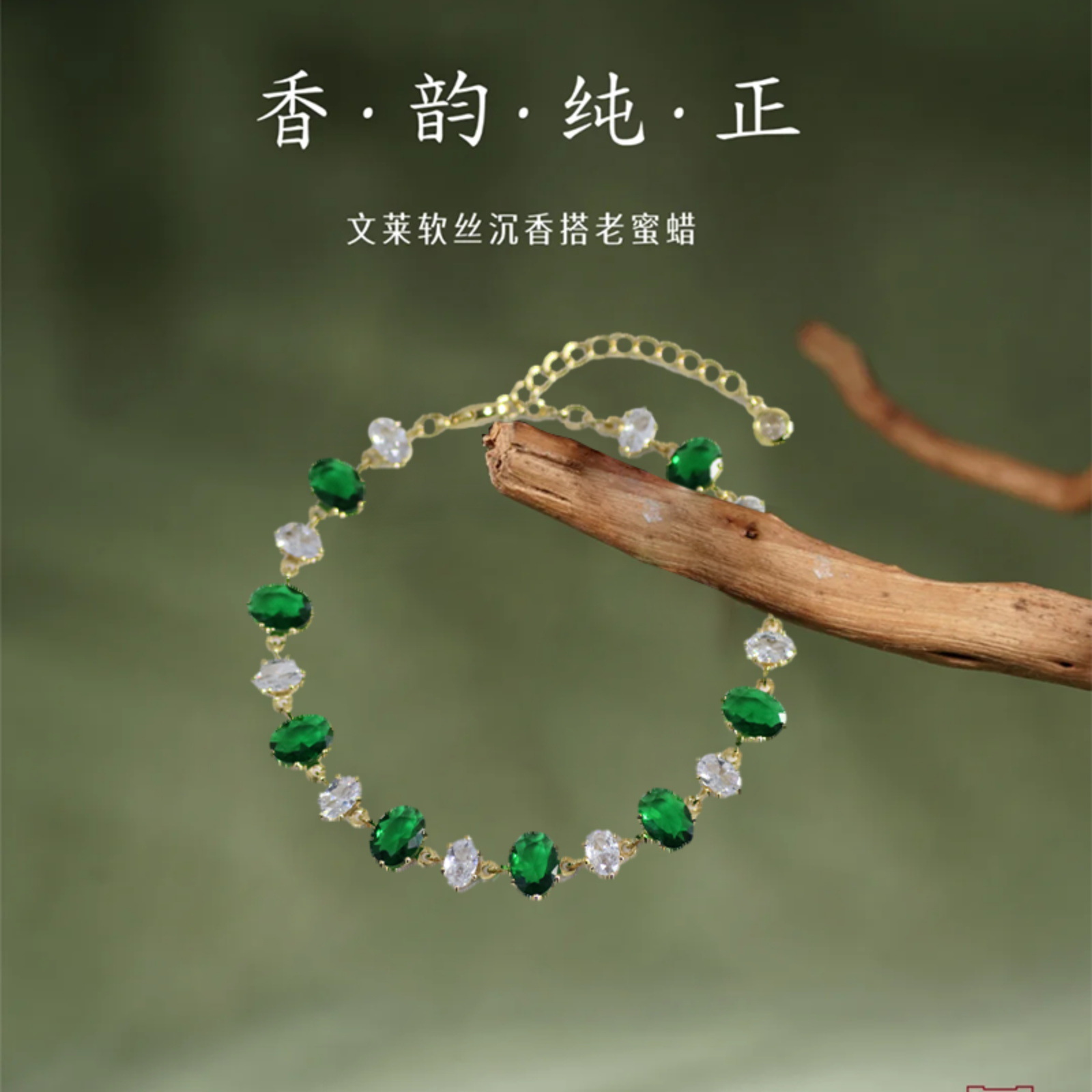 新椭圆祖母绿手链轻奢高级感外贸厂家直发铜镀镶锆石小众轻奢简约详情15