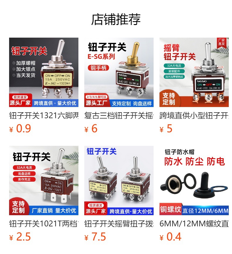 小型摇头钮子开关扭子妞子开关1021摇头拨动开关1321摇臂纽子开关详情1