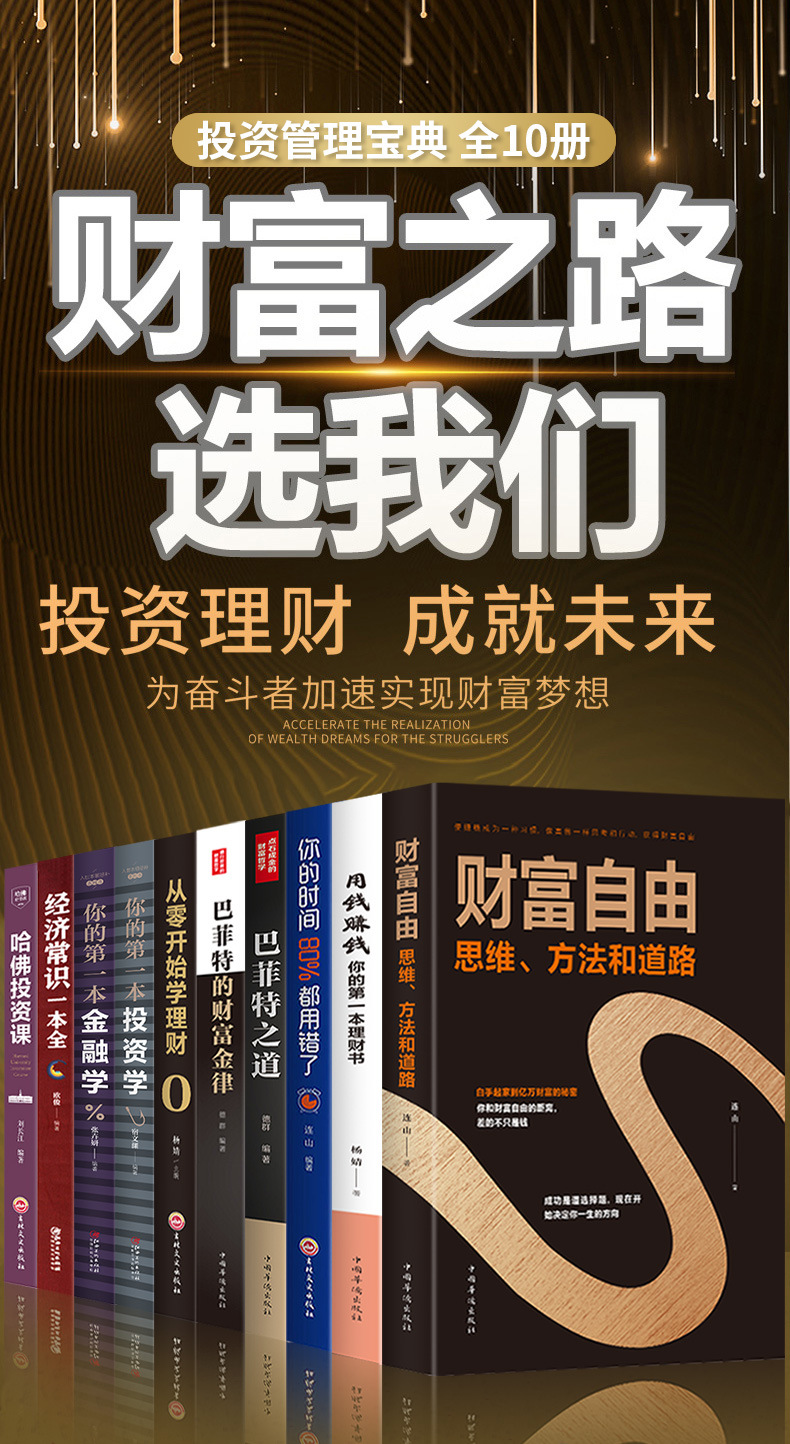 财富自由之路巴菲特之道理财书籍商界风云人物马云任正非正版代发详情1