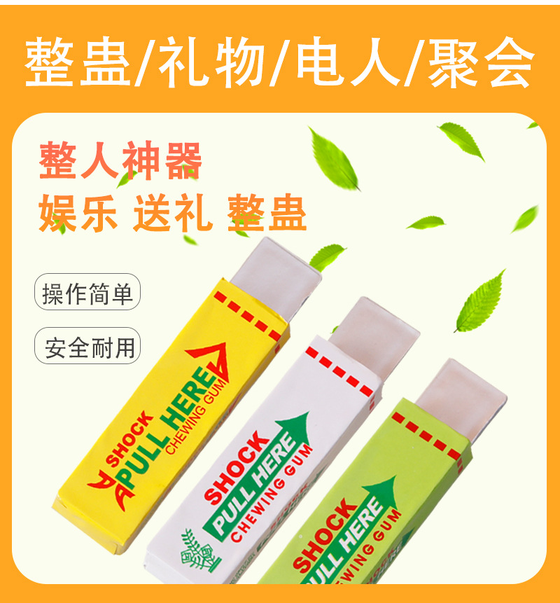 愚人节整蛊玩具电人口香糖恶搞整人玩具触电口香糖 新奇玩具批发详情7