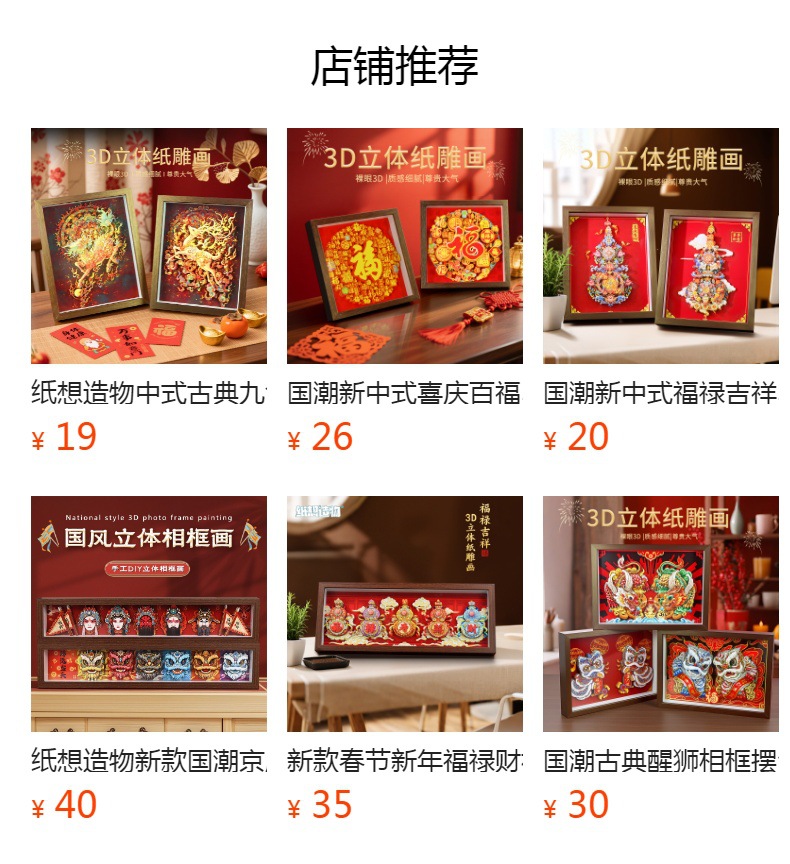 中式古典五路财神裸眼3D剪纸画手工艺品客厅办公室装饰摆件立体画 pic 1