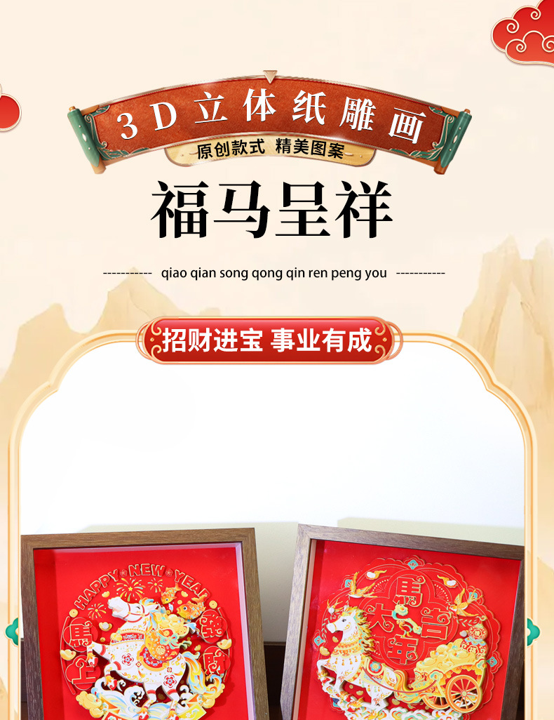 2026马年大吉国潮3D立体相框摆件手工diy粘贴画送亲友新中式礼品 pic 1