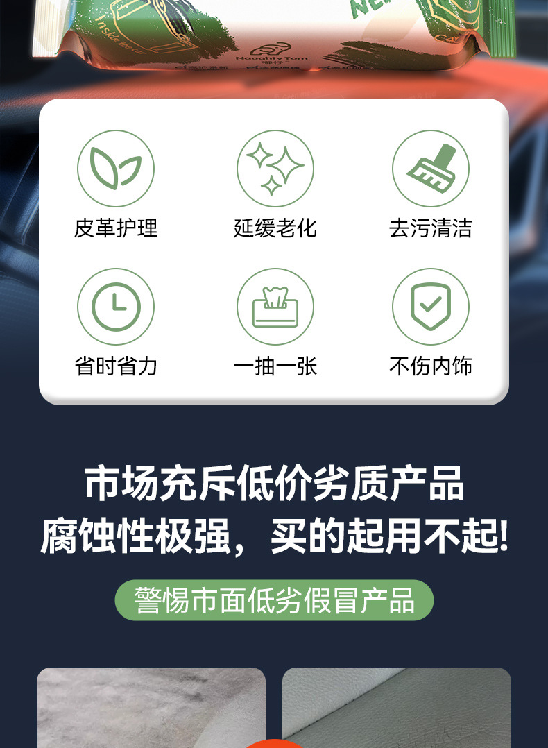 汽车内饰湿巾皮革护理湿巾真皮上光翻新修护去污护理用品车载清洁详情7