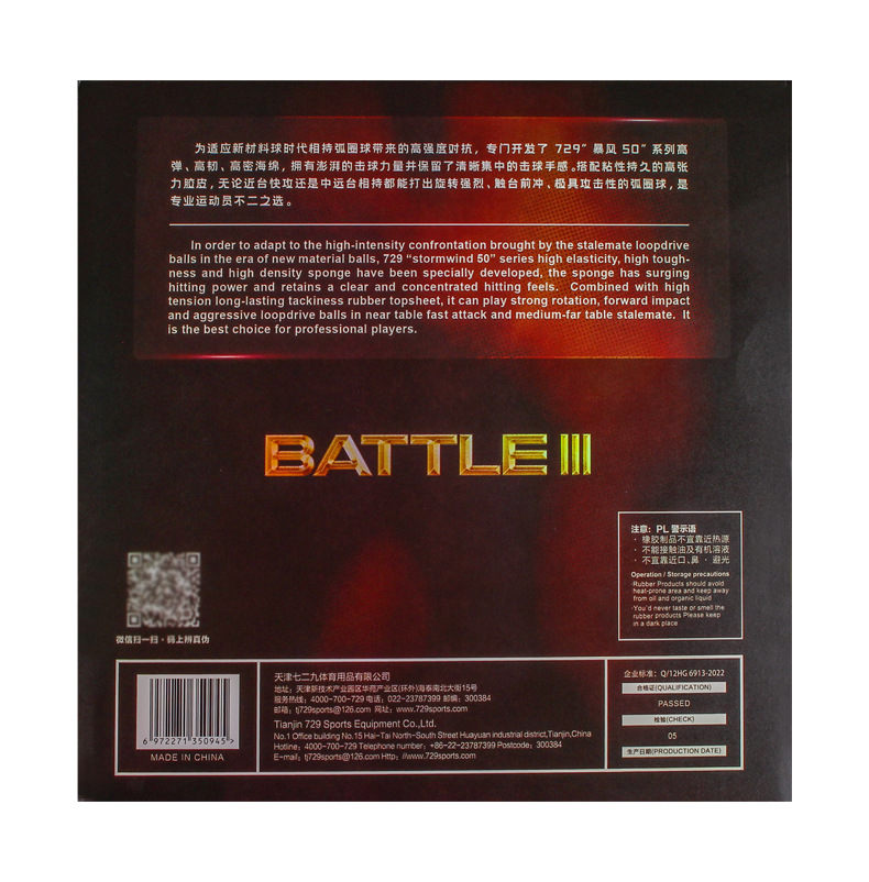 729奔腾2国套乒乓球拍胶皮蓝海绵奔腾3粘性反胶专业套胶正品详情18