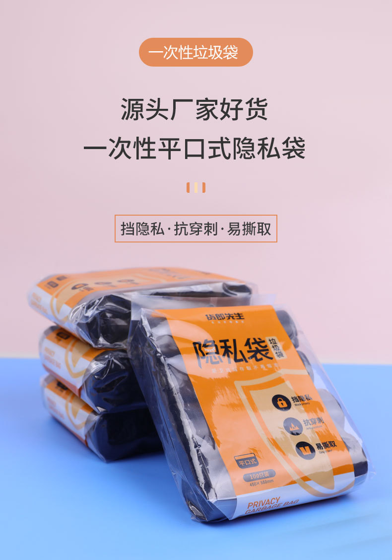 货郎先生点断平口垃圾袋100只黑色隐私垃圾袋加厚家用厂家批发详情2