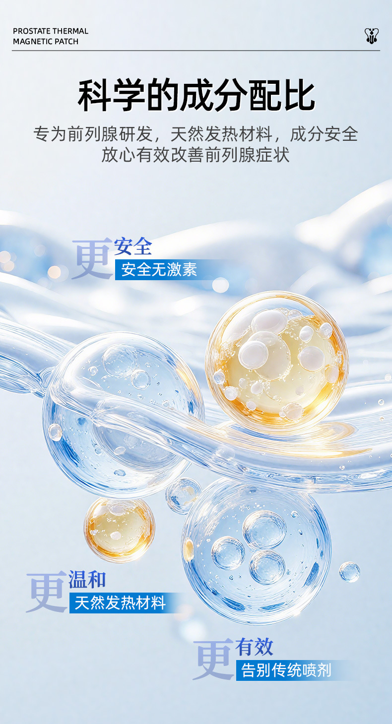 热磁前列腺贴尿频尿急尿失禁消炎消肿止痛械字号男性私护贴牌定制详情4