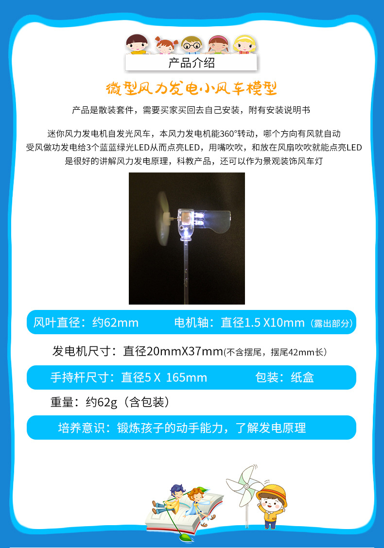 科技制作小型风力发电机白光LED微型风力发电风能自发光风车模型详情1