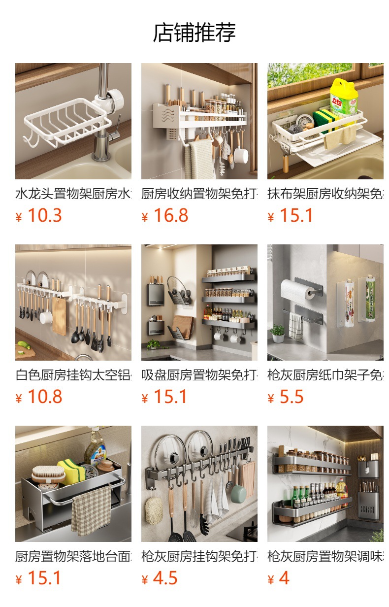 白色厨房置物架免打孔壁挂式刀架调味料用品大全家用多功能收纳架详情3
