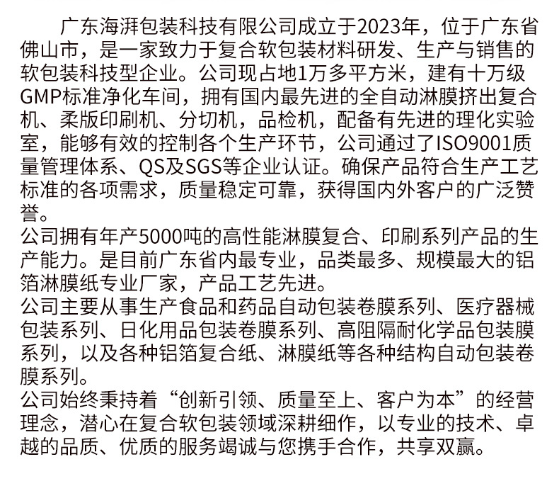 57克/57g定制纸杯淋膜纸食品包装淋膜纸筷子纸袋吸管牙线包装纸详情21