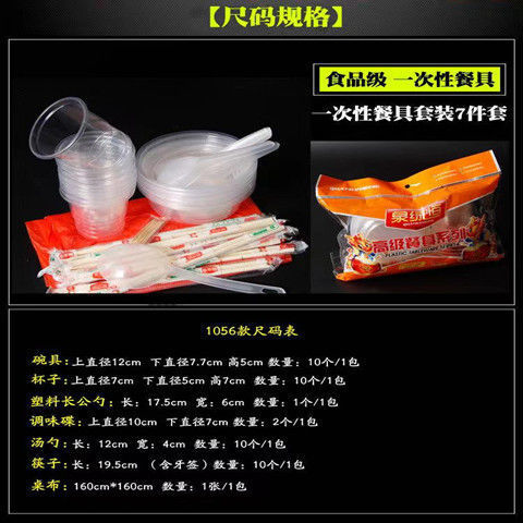 一次性餐具结婚套装碗筷加厚酒席宴席10人份餐具套装水晶厂家批发详情13