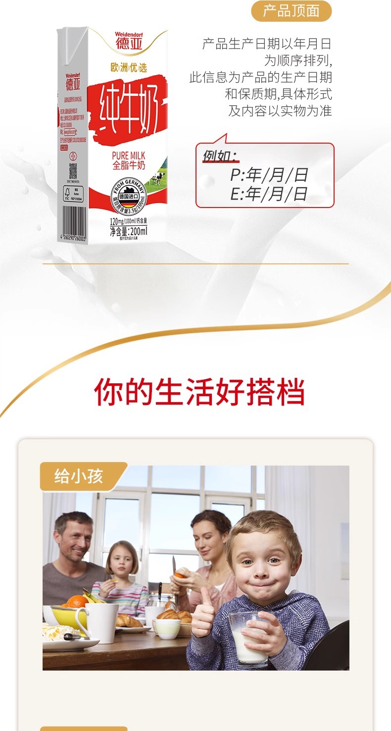 德亚原装进口现货欧洲优选全脂牛奶200ml*12支早餐纯牛奶批发包邮详情8