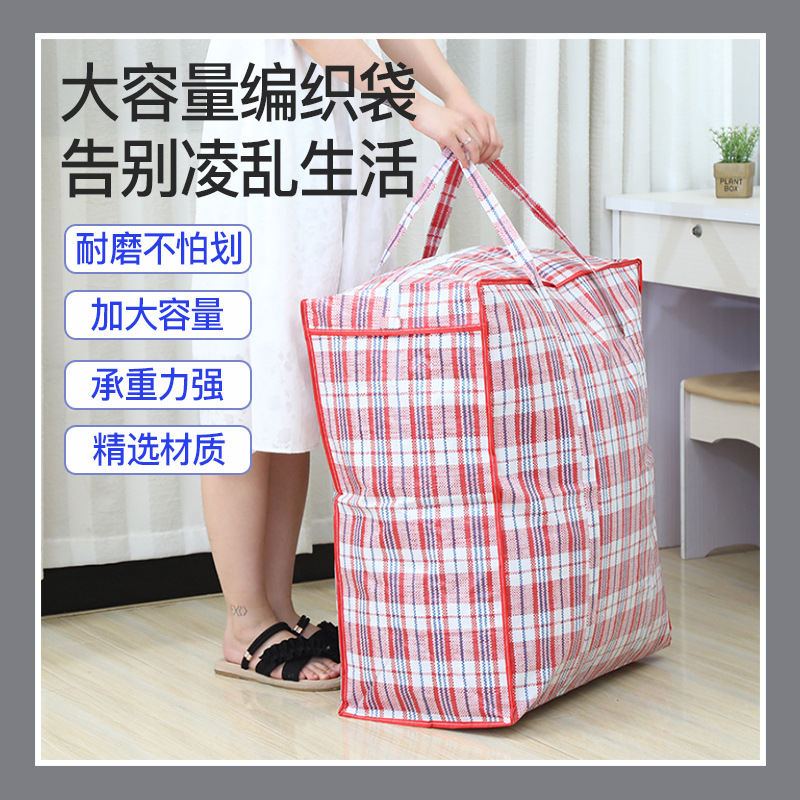 大容量加厚耐用搬家打包手提行李编织袋 便携旅行收纳袋 收纳包整理袋 结实耐磨收纳神器详情2