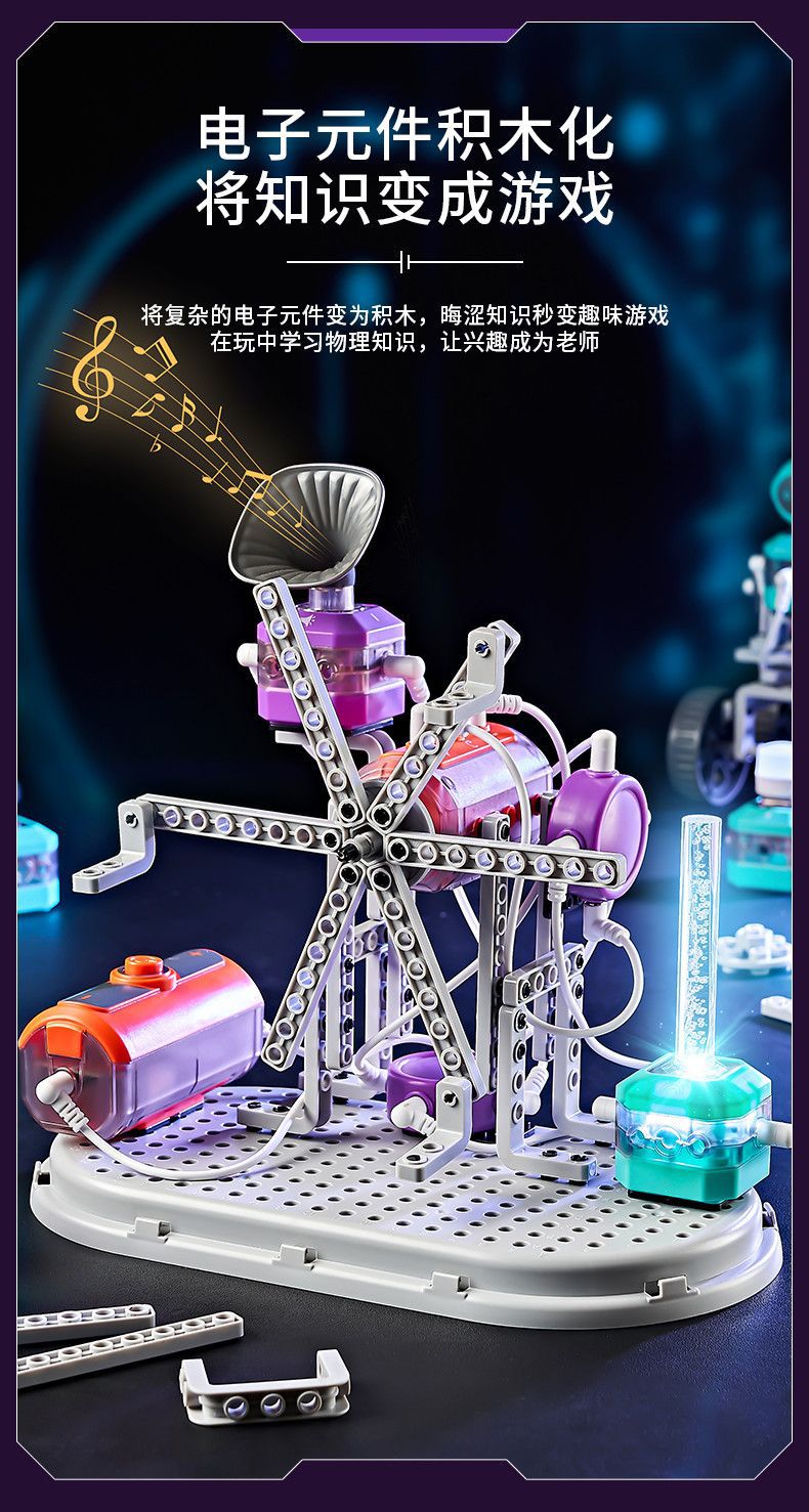 科教电子积木物理电路实验套装儿童益智制作机器人模型包邮6件学生玩具详情6
