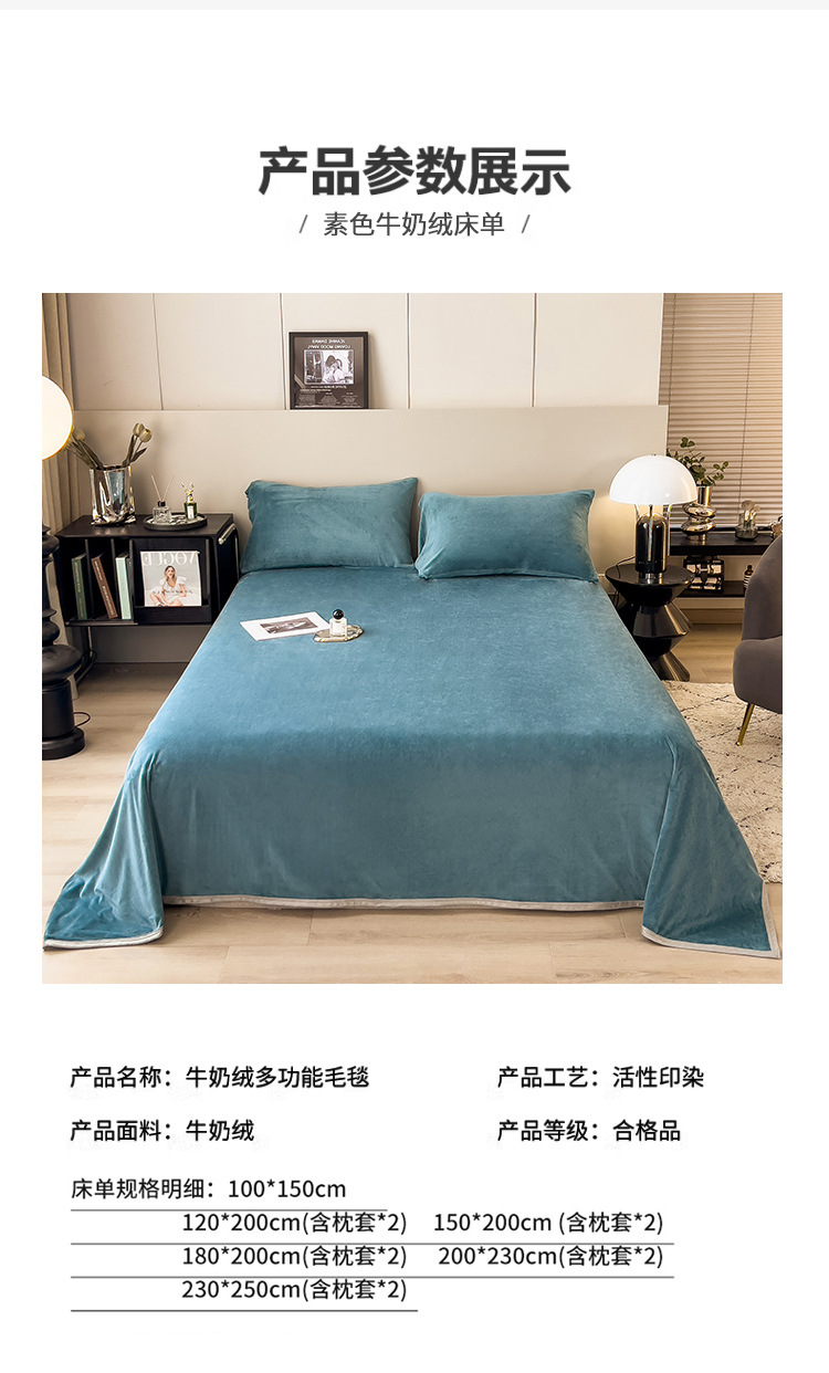 加绒加厚防滑珊瑚绒床单牛奶绒冬季毛绒毯单件学生宿舍床单三件套详情10