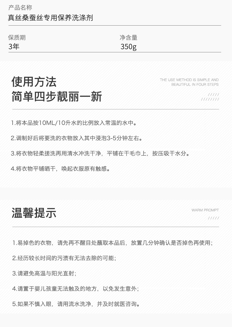 真丝洗衣液桑蚕丝专用养护香云纱洗涤剂柔软护色母婴衣服清洗剂详情10