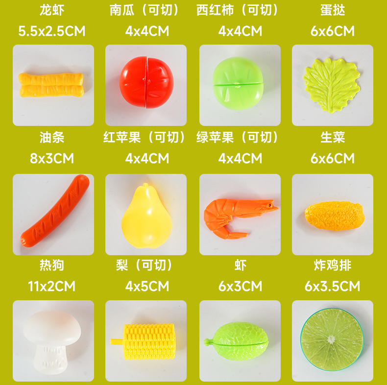 儿童仿真果蔬水果切切乐玩具厨房食物蔬菜可切水果披萨过家家套装详情40