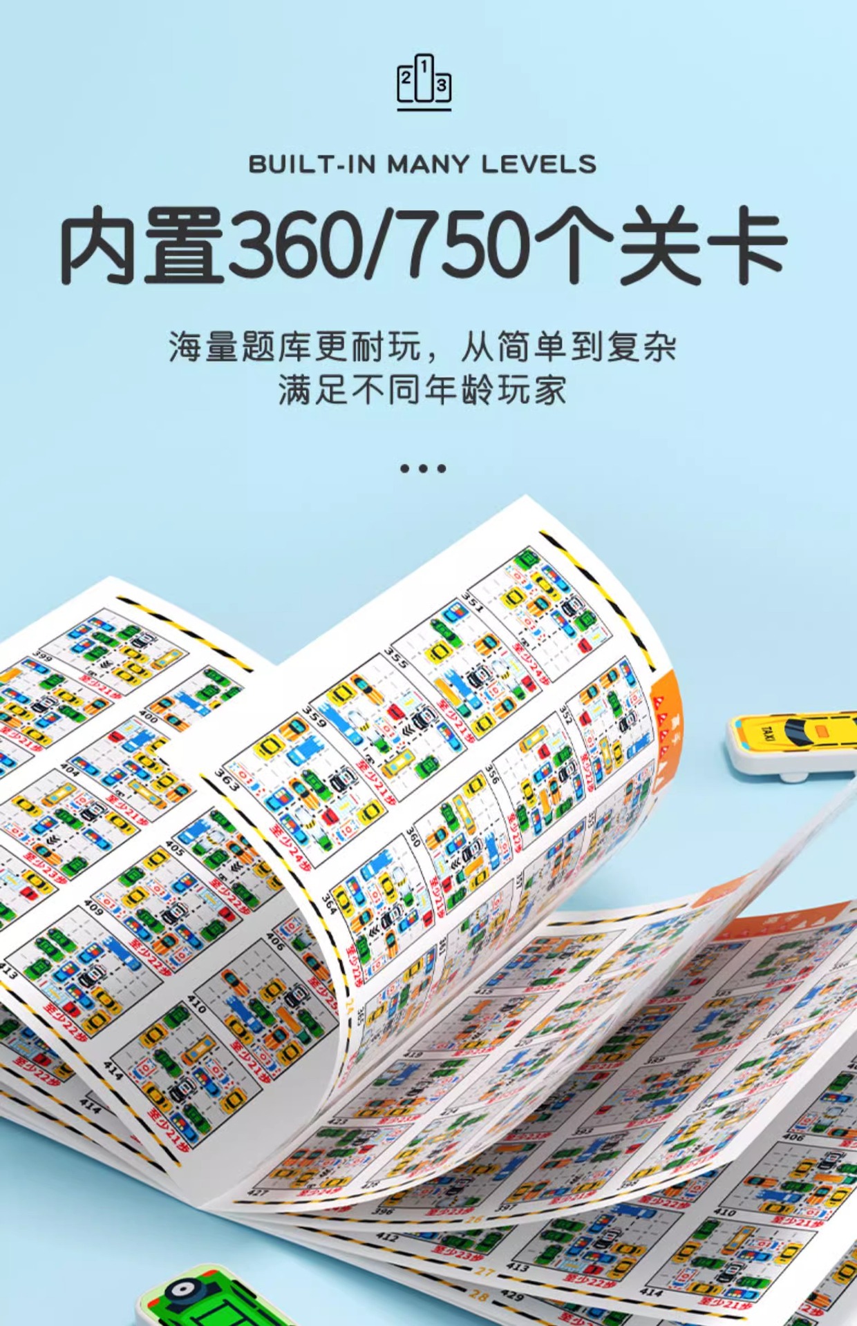 儿童移车出库汽车华容道思维训练幼儿园玩具赛车突围解题闯关详情12