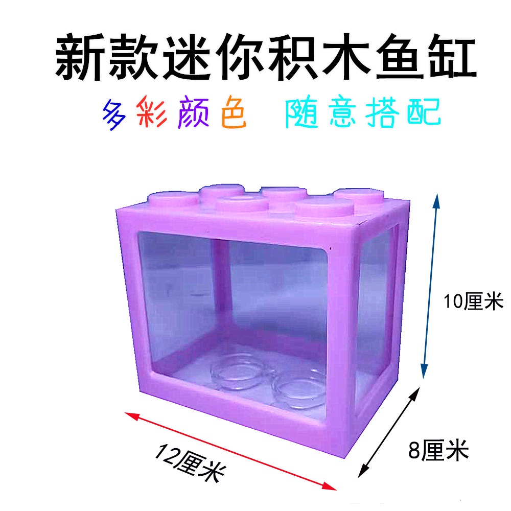 积木斗鱼缸 创意积木鱼缸微景观斗鱼小鱼缸乌龟热带鱼水母爬虫盒详情1