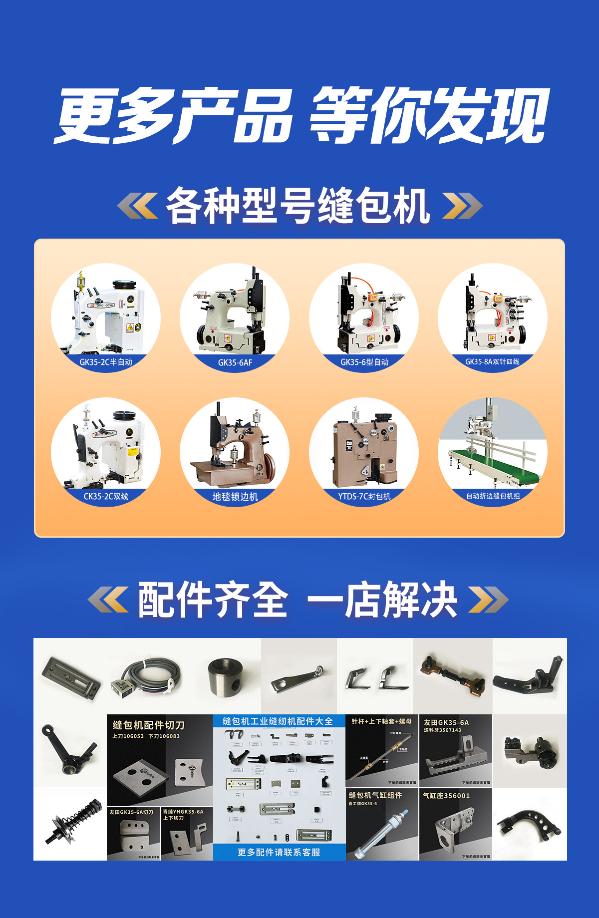 更多配件