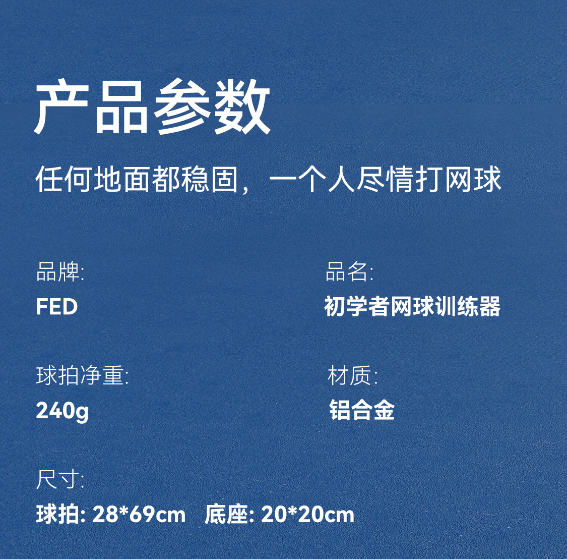 飞尔顿铝合金网球拍女生初学者男单人休闲带线网球回弹训练器套装详情26