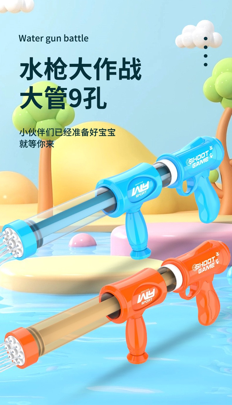 儿童大号抽拉式九孔水枪玩具户外沙滩漂流戏水打水仗喷水枪批发详情1