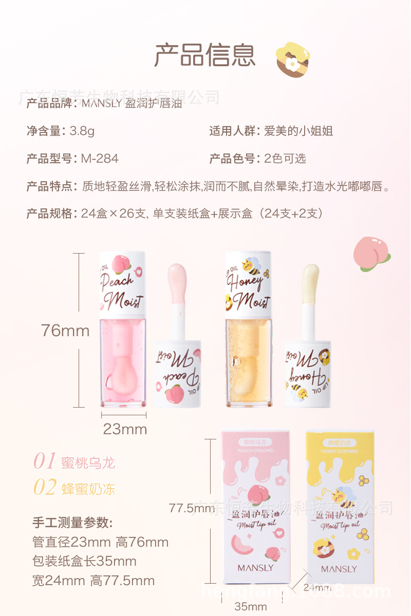 曼诗丽持久保湿护唇油淡化唇纹滋润防干裂日常打底唇蜜 pic 7