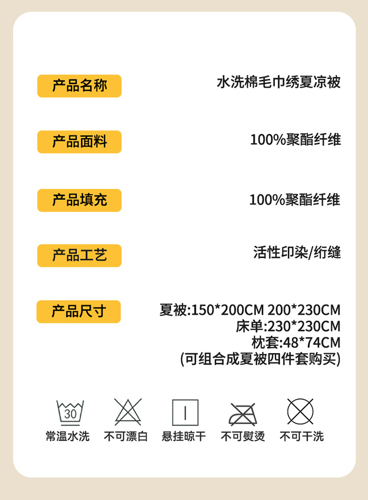 夏季水洗棉夏凉被四件套卡通毛巾绣单人夏被空调被床单薄被子女生详情21