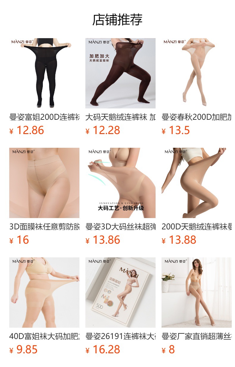 曼姿3D大码丝袜超弹富姐天鹅绒任意剪3D女春夏裸感防勾丝光腿神器详情1