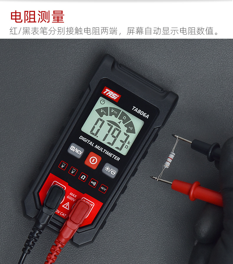 特安斯全自动万用表 TA806A 家用便携式免换档自动识别万能表详情6