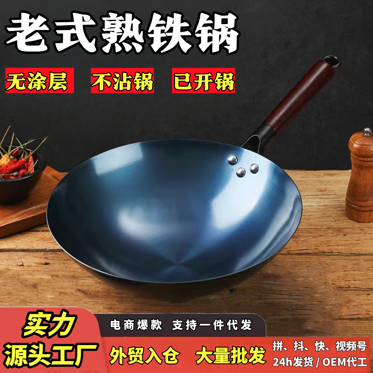 烤蓝老式铁锅无涂层圆底锅具煤气灶开锅熟铁锅榉木不粘锅炒菜铁锅详情1