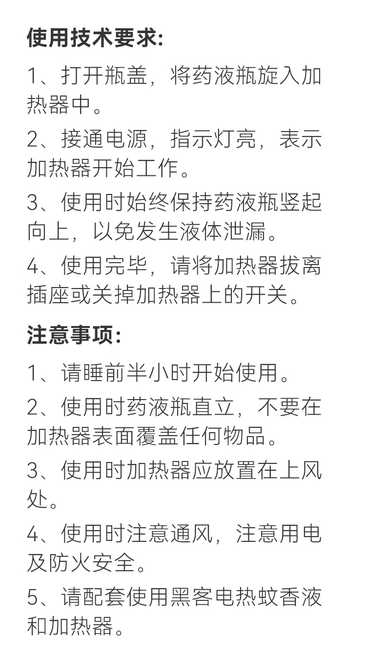 黑客蚊香液批发电热驱蚊防蚊液家用室内无味插电式40ml蚊香液套装详情18