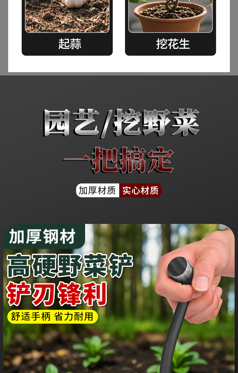 挖野菜小铲子挖土种菜锰钢菜园艺铁铲种花除草拔草户外神器工具详情10