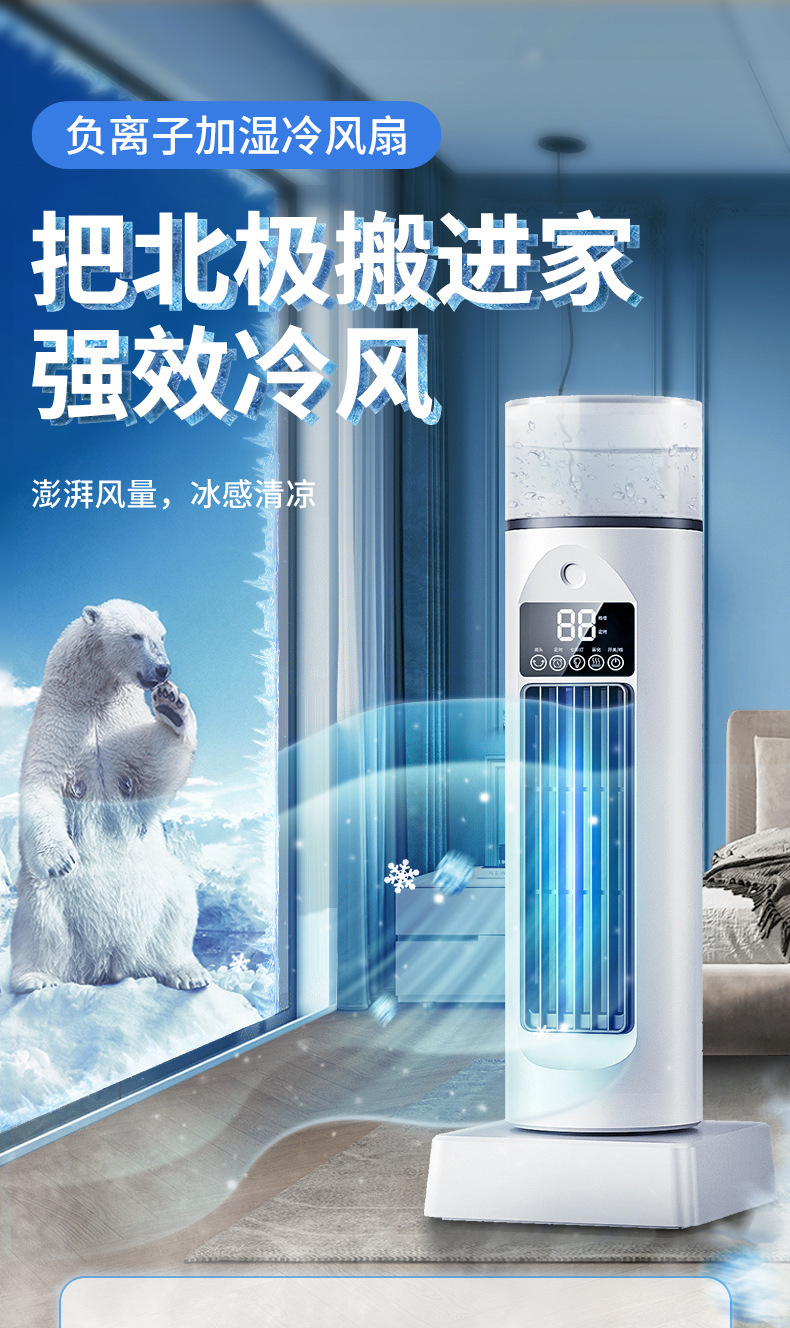 空调扇塔式遥控风扇落地式电风扇制冷风扇水冷式家用卧室超静音详情8