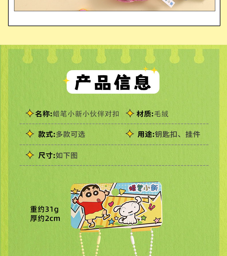 正版蜡笔小新小伙伴对扣钥匙扣挂件解压玩偶包包挂饰情侣礼品批发详情6