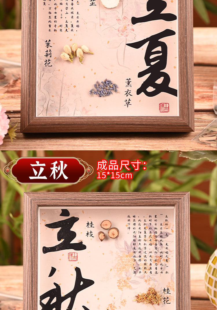 中秋节手工拼贴香氛画中医药中药文创材料包家饰装饰框画框礼物详情12