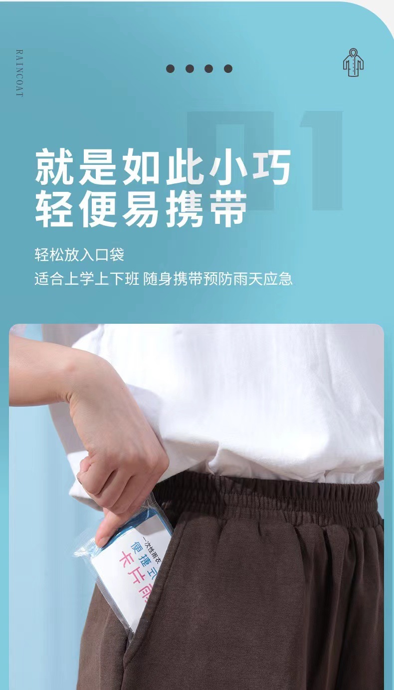 一次性雨衣便携压缩卡片包装户外漂流旅游加厚均码塑料防水雨披详情3