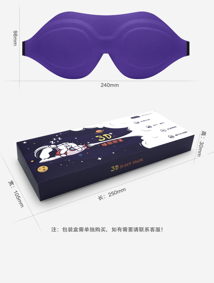 跨境新款3d睡眠眼罩立体定制男女遮光睡眠眼罩旅行护眼罩工厂批发详情9