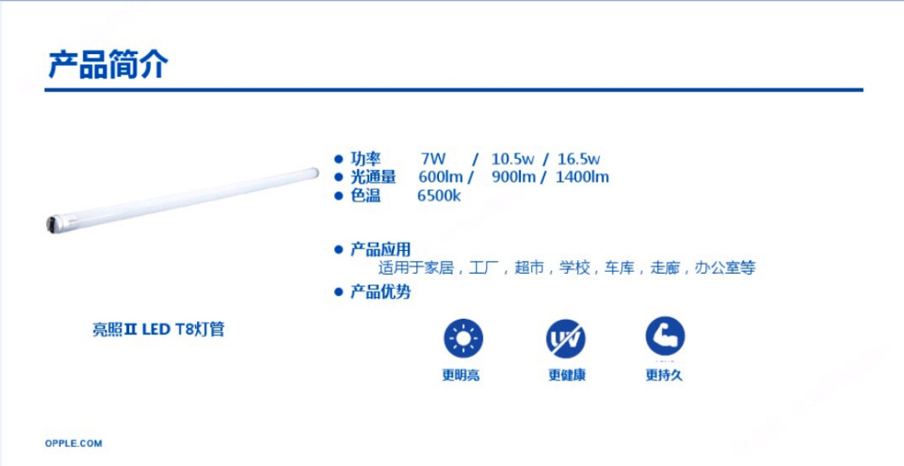 欧普led灯管t8全套一体化工厂车间超亮1.2米节能双端玻璃支架灯管详情16