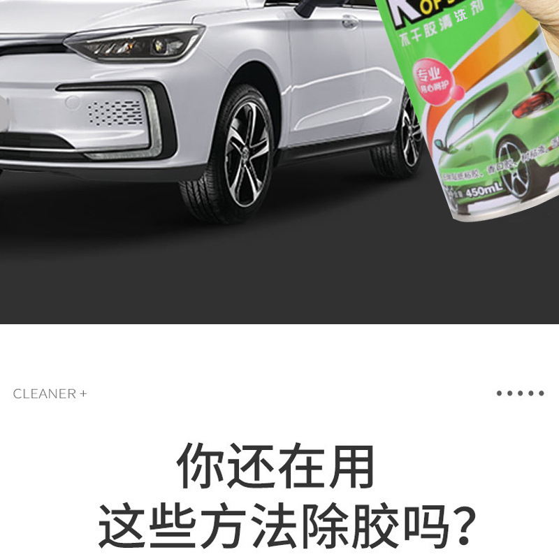 车益捷粘胶去除剂剂柏油沥青清洗剂汽车玻璃车漆面不干胶贴纸除胶详情2