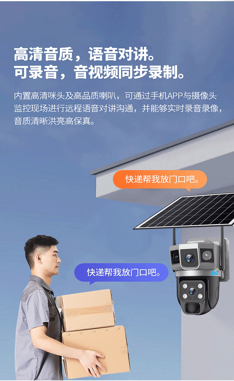 V380私模三画面4G太阳能监控摄像头一机三画面摄像头跨境电商爆款详情8