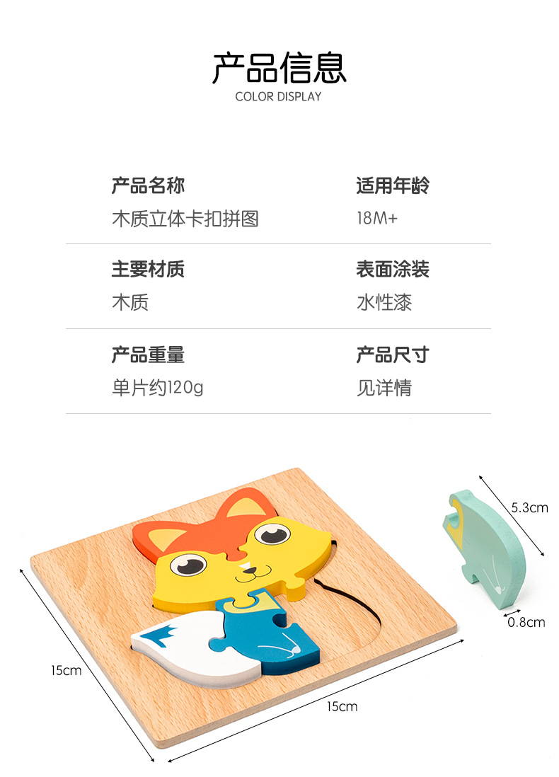 工厂批发儿童木质早教3d立体卡扣积木拼图动物交通拼板益智玩具详情13