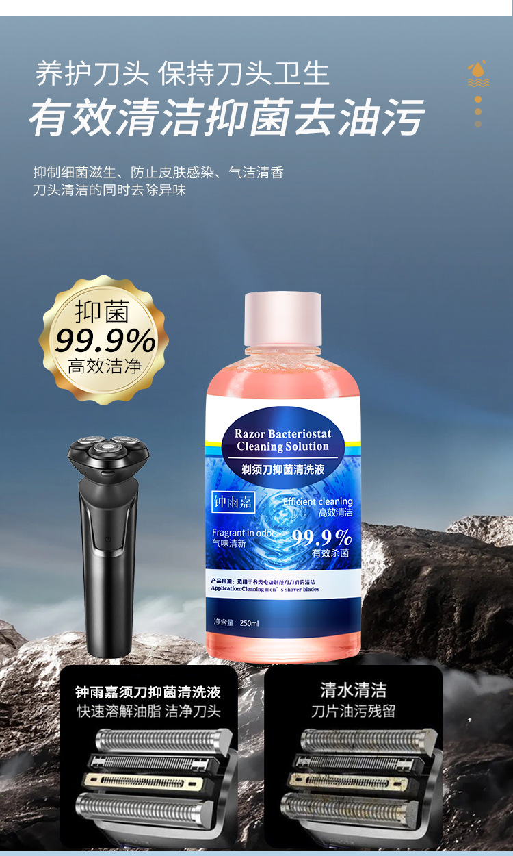 全新升级配方剃须刀清洗液高效去污抑菌补充装日用百货卫浴洗漱用品详情29