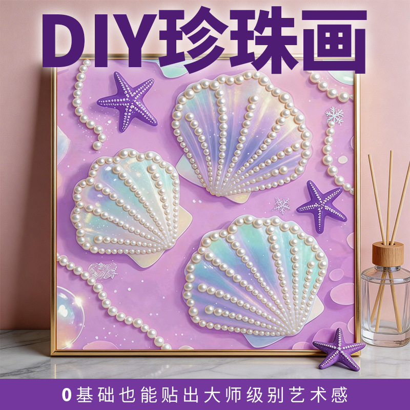 新珍珠画diy手工钻石画材料制造包儿童益智玩具线条非满钻石贴画详情3
