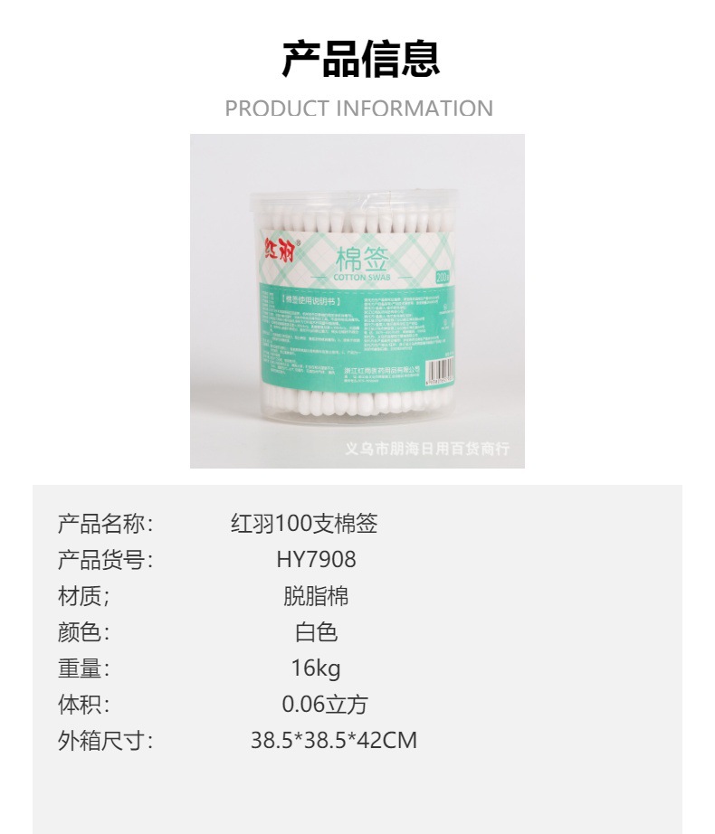 厂家直发红之雨棉签棉棒竹杆100支一次性双头棉签伤口创面处理用详情1