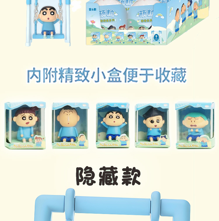 正版蜡笔小新排排坐系列萌粒潮玩摆件手办动漫公仔玩具盲盒批发详情7