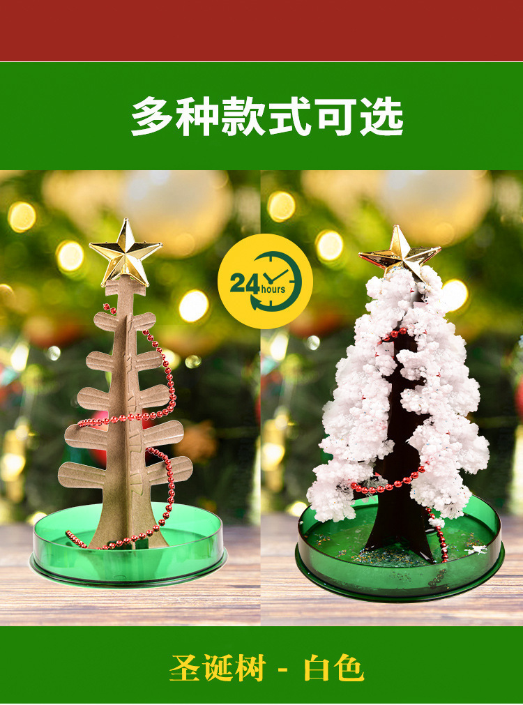 纸树开花圣诞树神奇浇水生长创意魔法结晶树diy手工科教实验玩具详情6