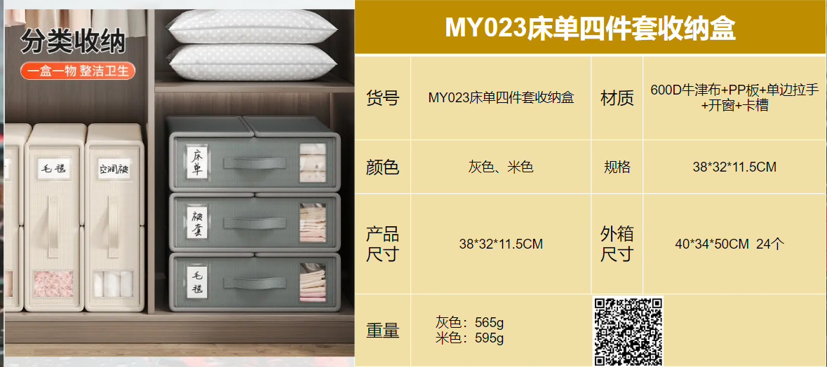 Cross-border bed sheet storage box set, fabric bed sheet four-piece set, storage wardrobe, blanket and quilt cover, Oxford cloth storage box pic 2