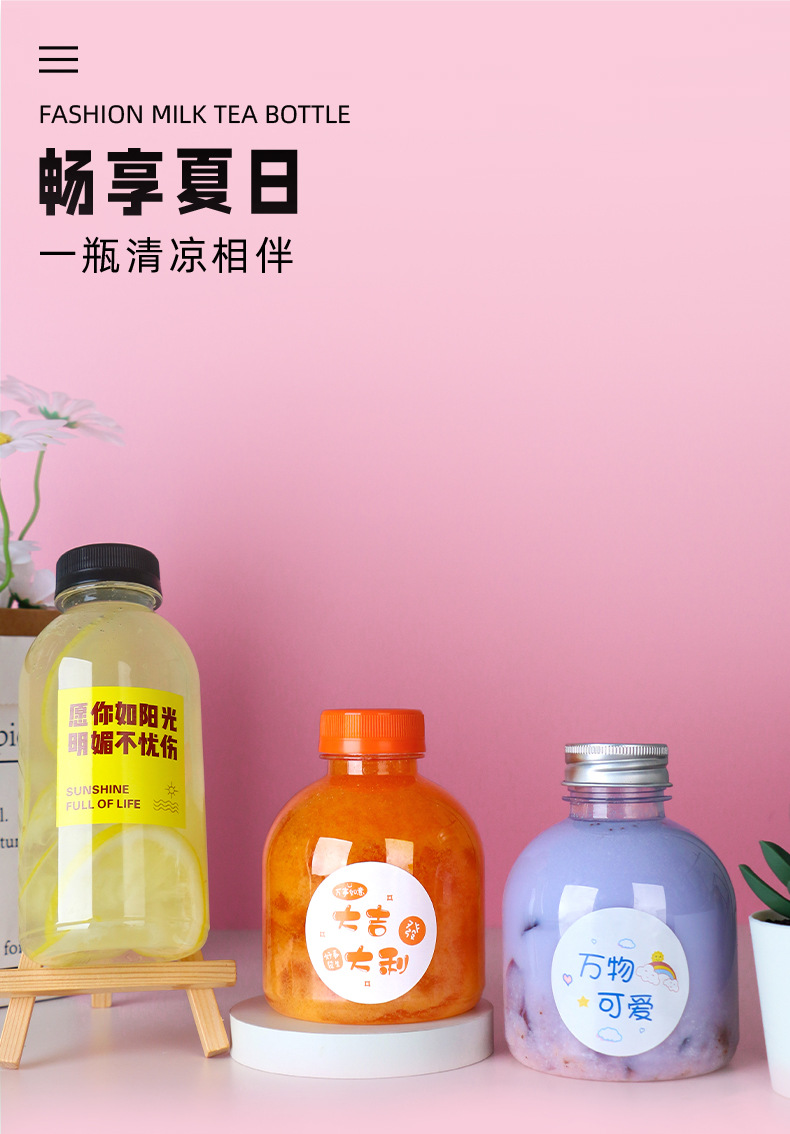 200~500ML奶茶瓶PET1L透明一次性塑料瓶果汁杨枝甘露牛奶饮料瓶子详情9