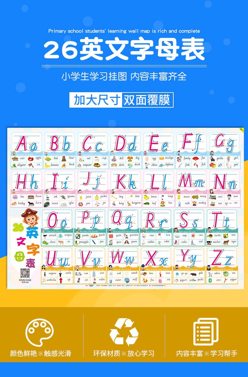 26个英文字母表挂图墙贴早教儿童启蒙英语字母表详情1